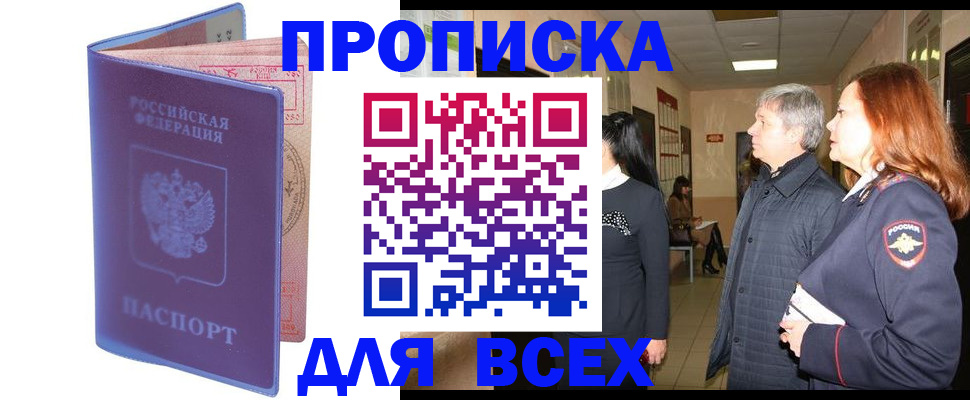прописка ребенка в Кировграде